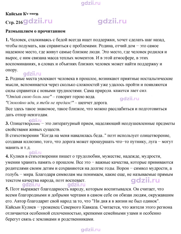 Скан решения номера 216