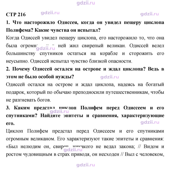 Скан решения номера 216