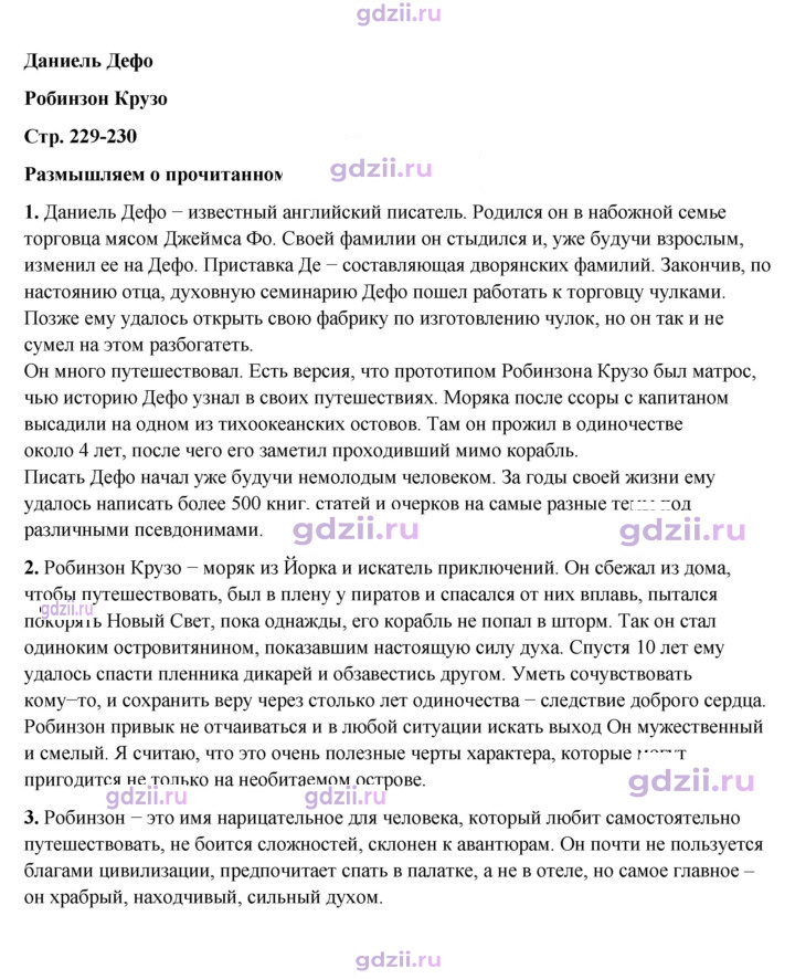 Скан решения номера 229