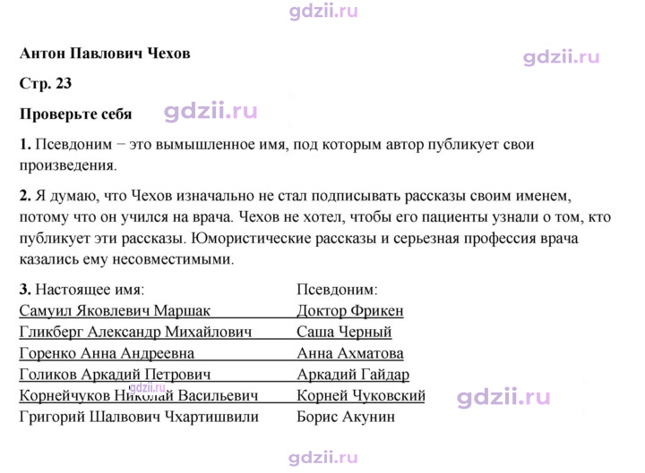 Скан решения номера 23