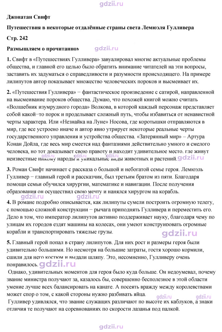 Скан решения номера 242
