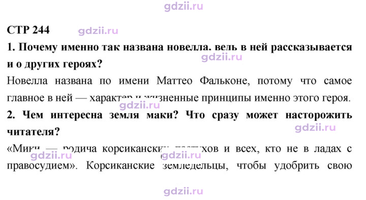 Скан решения номера 244