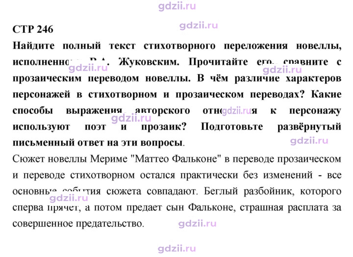Скан решения номера 246