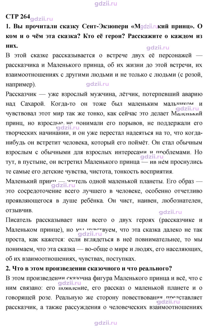 Скан решения номера 264