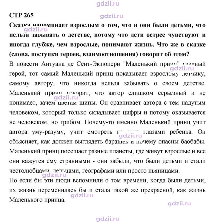 Скан решения номера 265