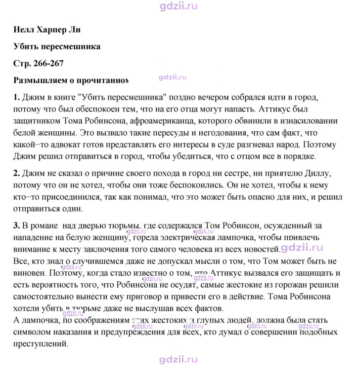 Скан решения номера 266