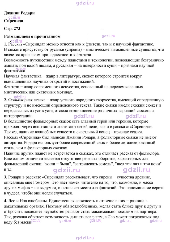 Скан решения номера 273