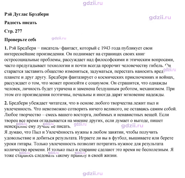 Скан решения номера 277