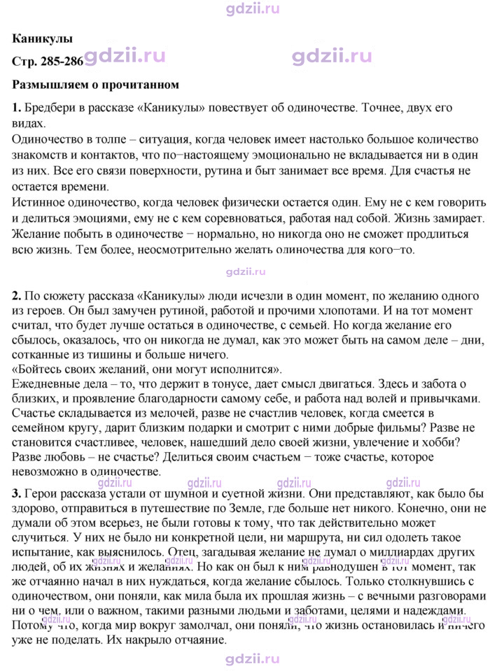 Скан решения номера 285