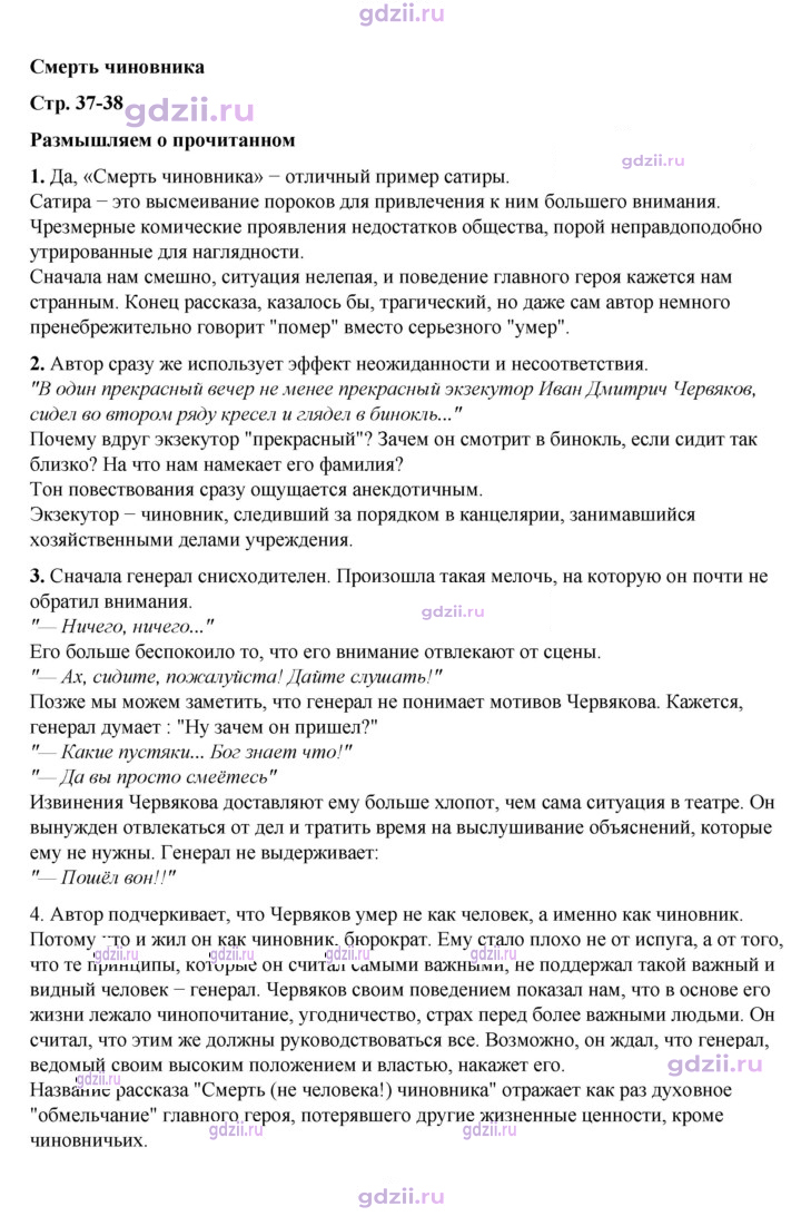 Скан решения номера 37