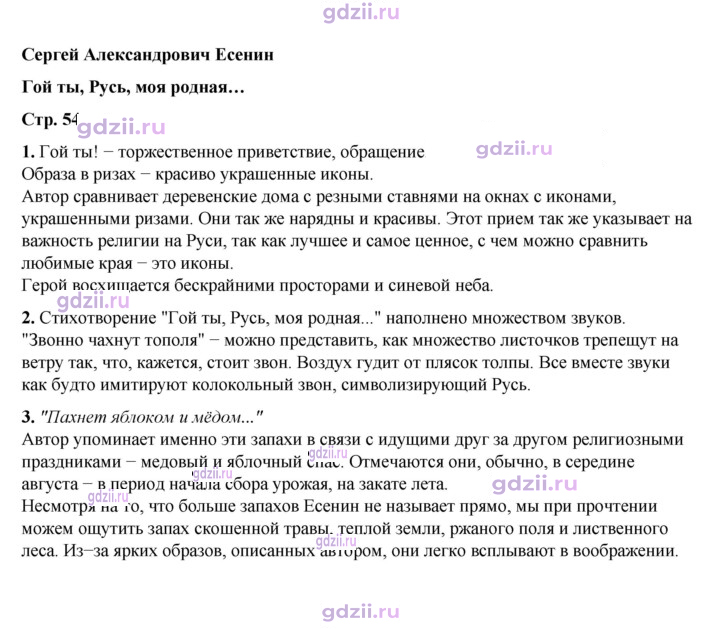 Скан решения номера 54