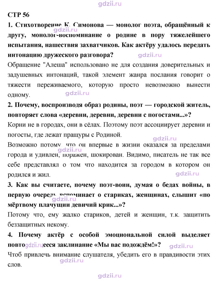 Скан решения номера 56