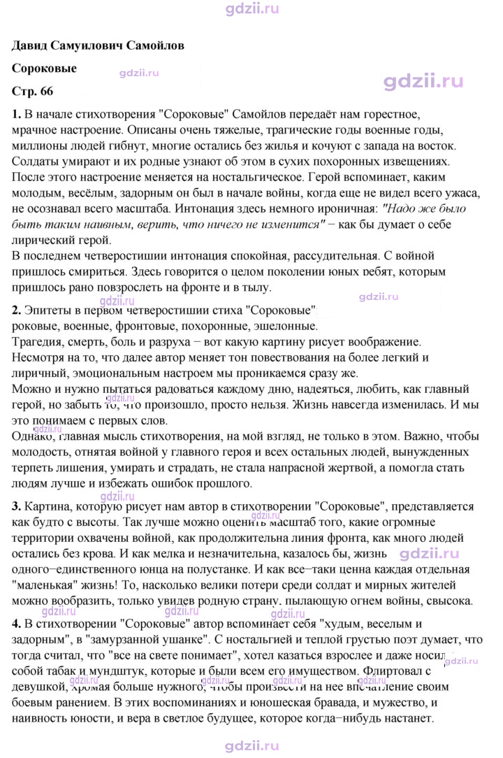 Скан решения номера 66