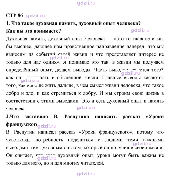 Скан решения номера 86