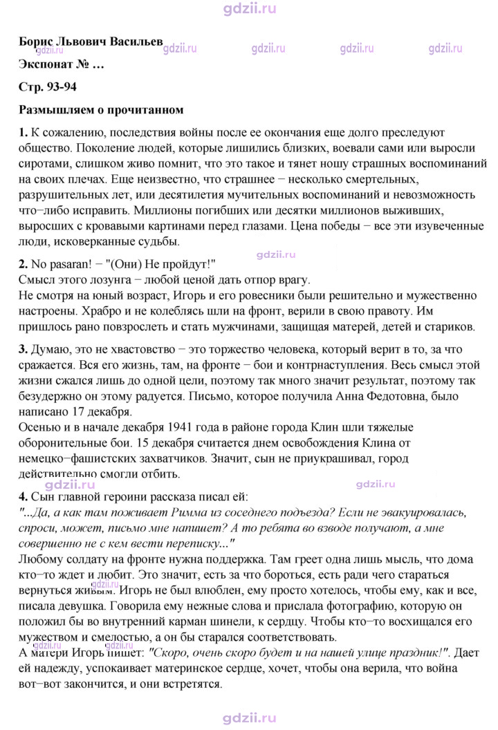 Скан решения номера 93