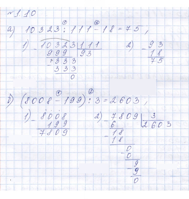 Скан решения номера 1.10 (10)