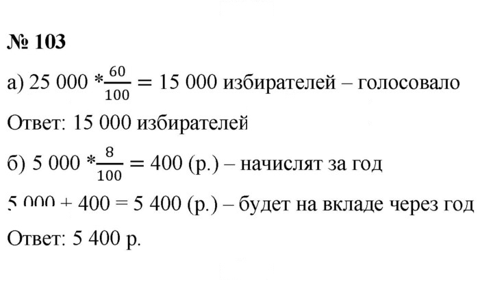 Скан решения номера (103)