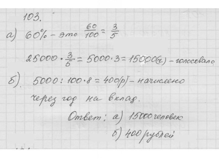 Скан решения номера (103)