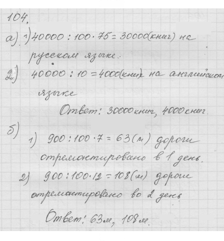 Скан решения номера (104)