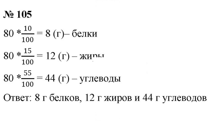 Скан решения номера (105)
