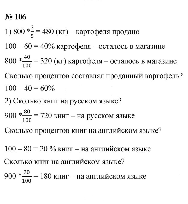 Скан решения номера (106)