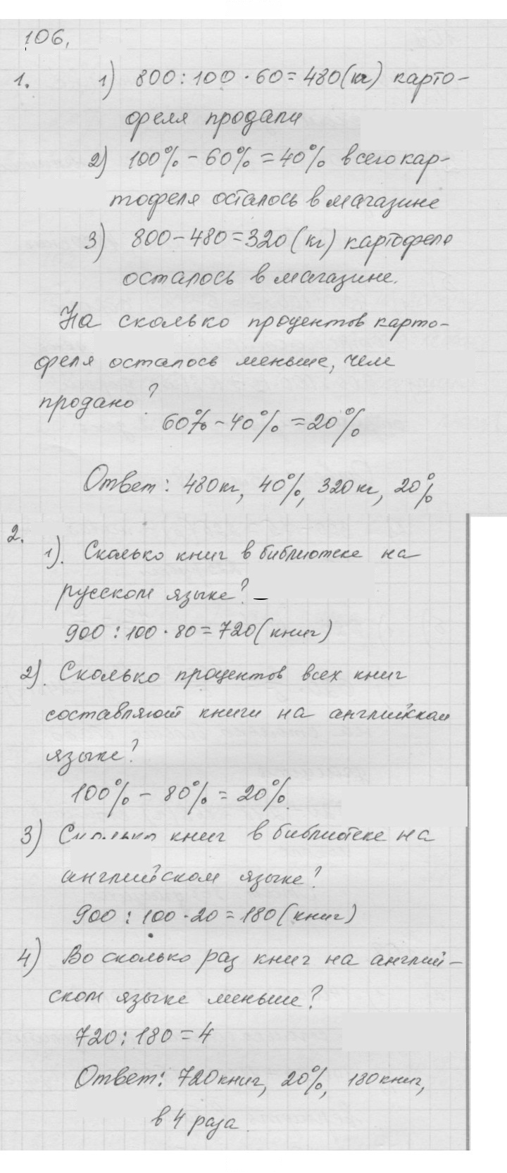 Скан решения номера (106)