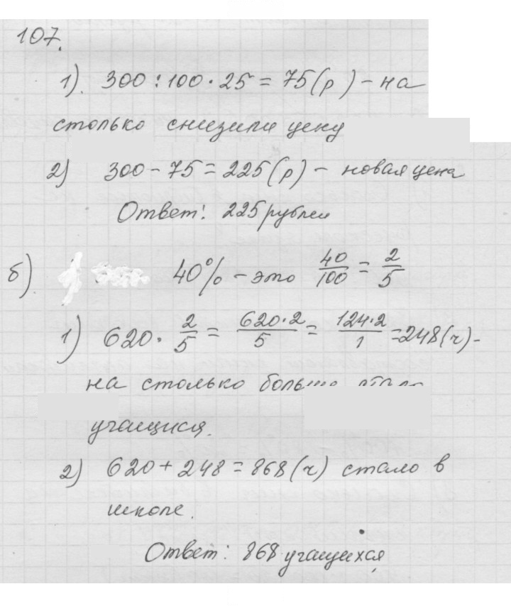 Скан решения номера (107)