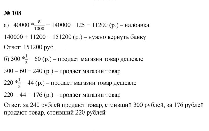 Скан решения номера (108)