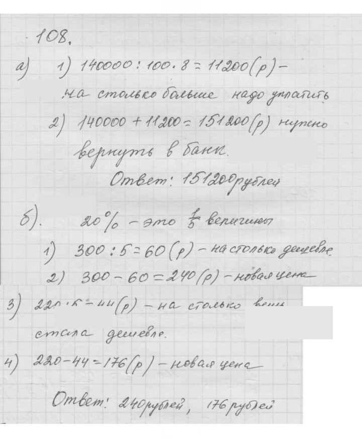 Скан решения номера (108)
