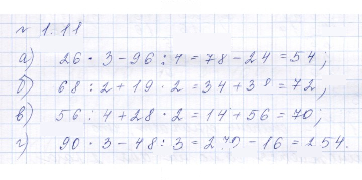 Скан решения номера 1.11 (11)