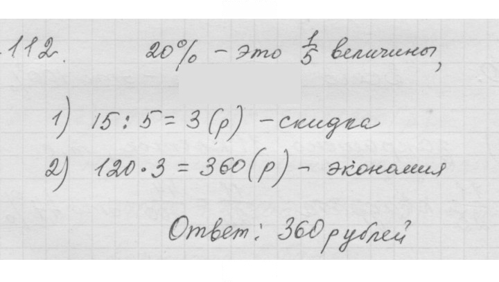 Скан решения номера (112)