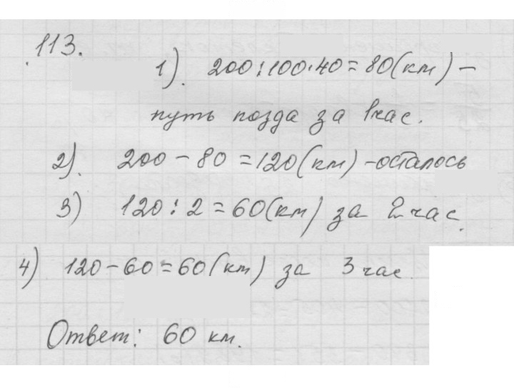 Скан решения номера (113)