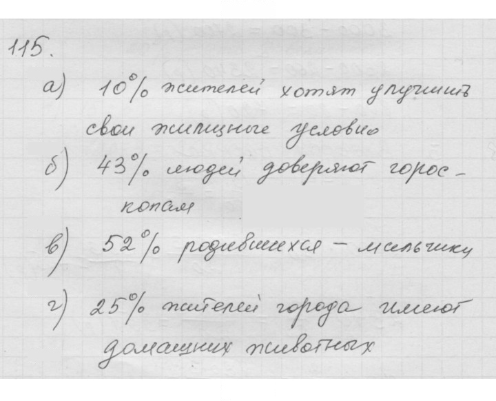 Скан решения номера (115)