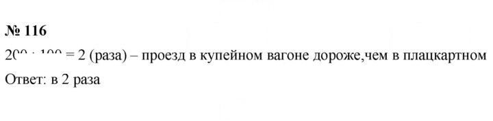 Скан решения номера (116)