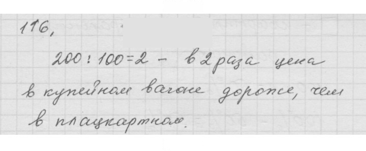 Скан решения номера (116)