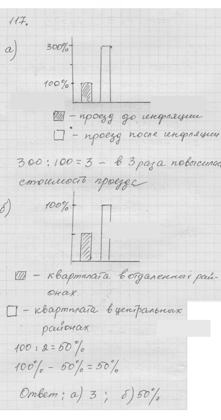 Скан решения номера (117)