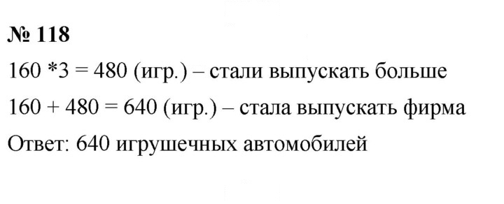 Скан решения номера (118)