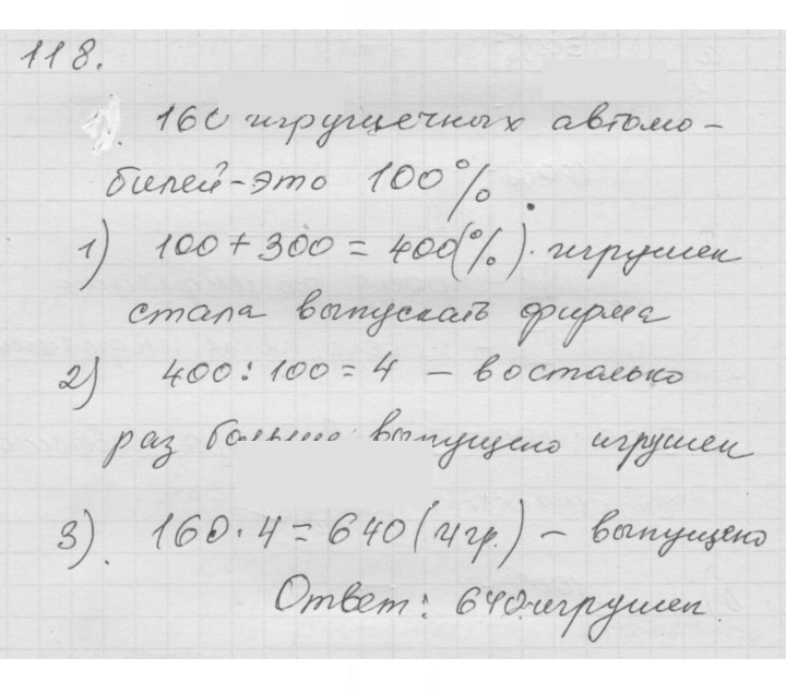 Скан решения номера (118)