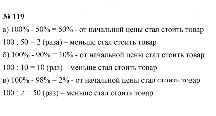 Скан решения номера (119)