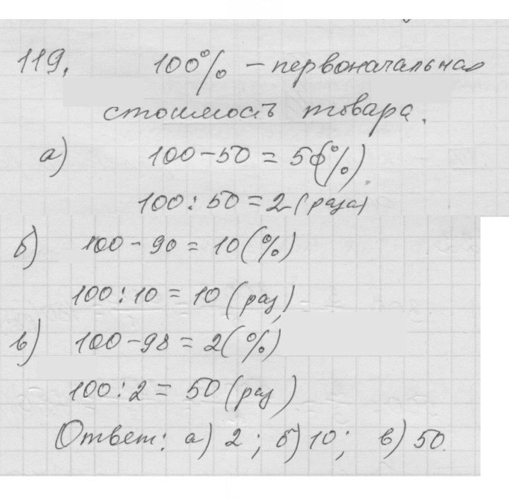 Скан решения номера (119)