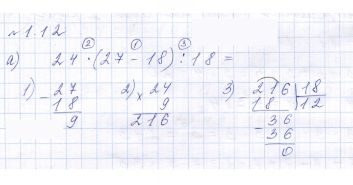 Скан решения номера 1.12 (12)
