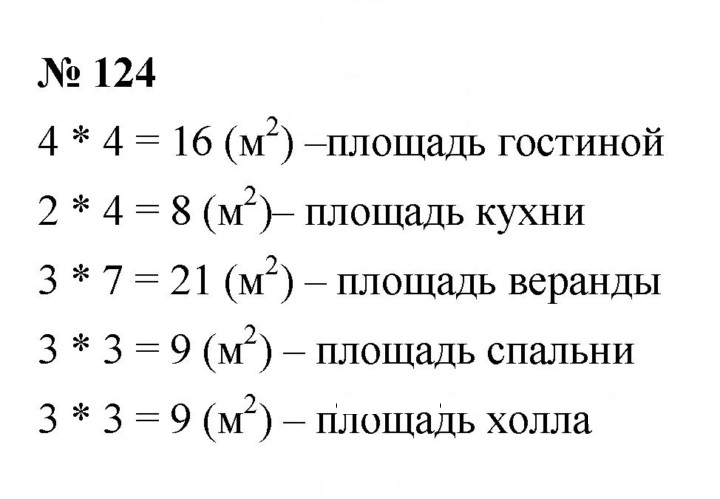Скан решения номера (124)
