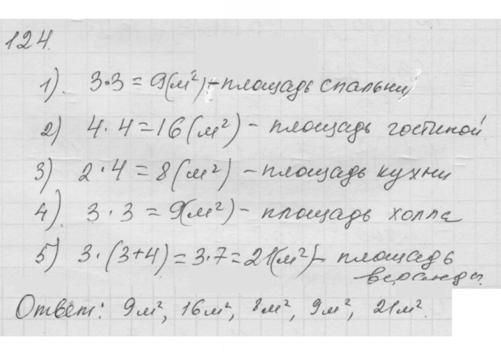 Скан решения номера (124)