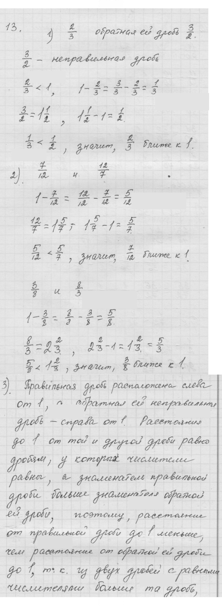 Скан решения номера 1.13 (13)