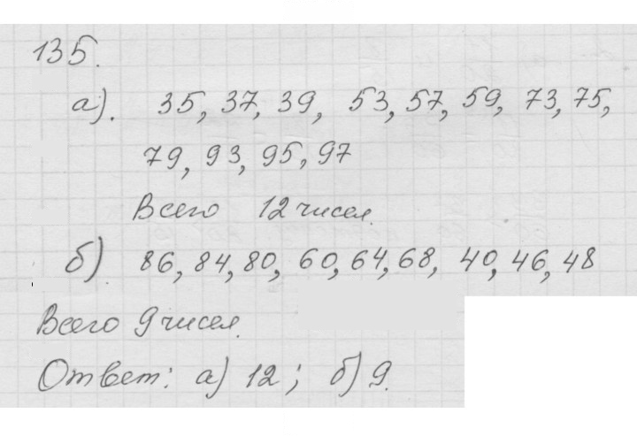 Скан решения номера (135)