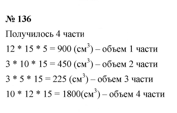 Скан решения номера (136)