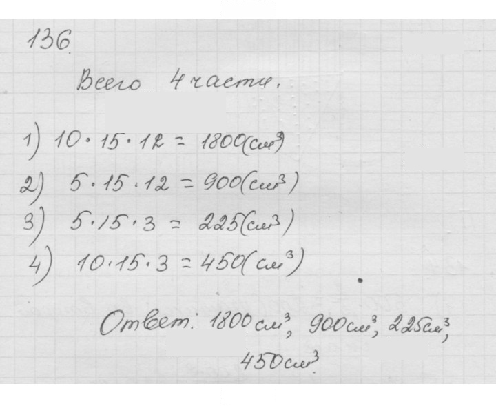 Скан решения номера (136)