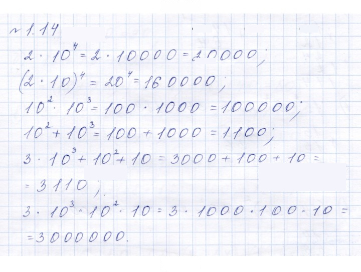 Скан решения номера 1.14 (14)