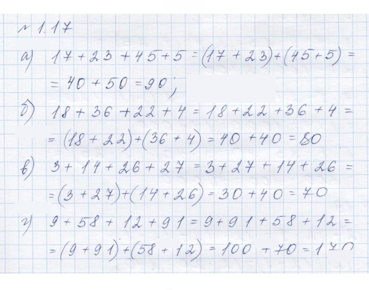 Скан решения номера 1.17 (17)