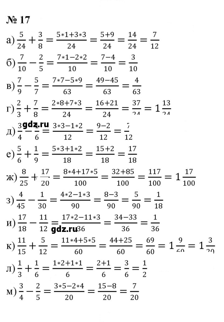 Скан решения номера 1.17 (17)